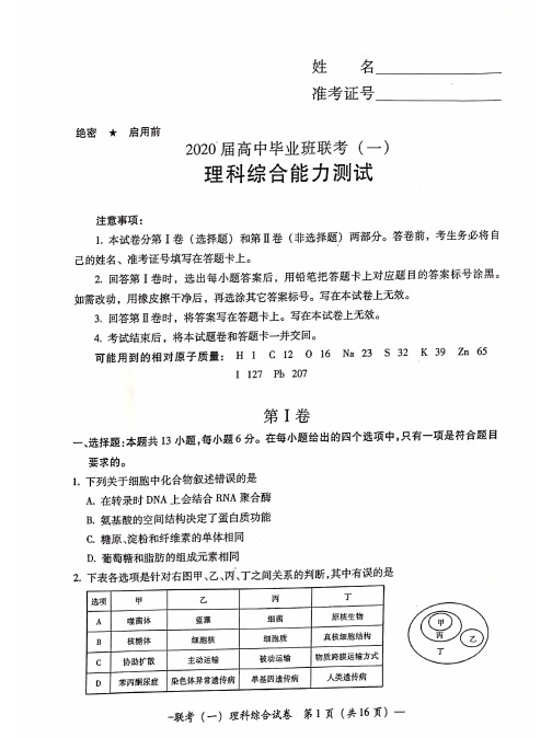 【4月衡阳市一模理综】湖南省衡阳市2020届高三第一次联考理综试卷及答案解析