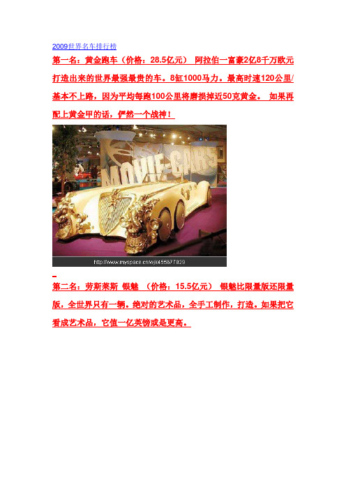 2009世界名车排行榜