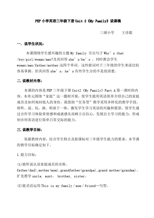 PEP小学英语三年级下册Unit_2《My_Family》说课稿