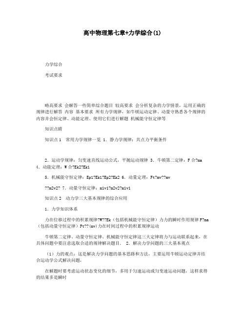 高中物理第七章+力学综合(1)