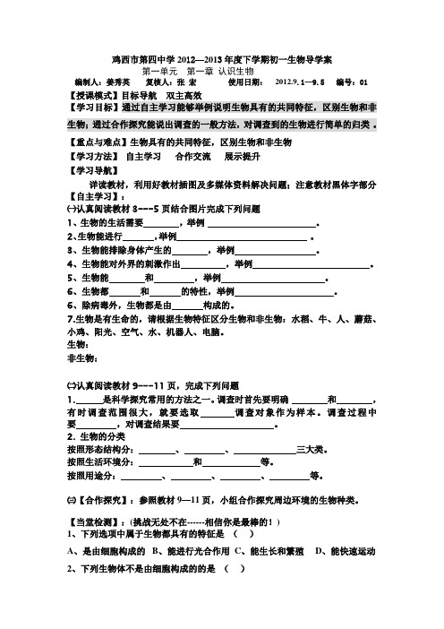 认识生物