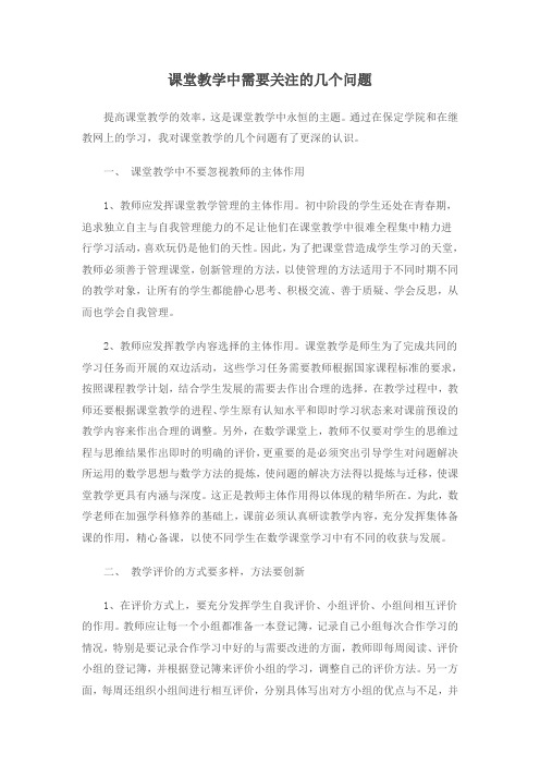 课堂教学中需要关注的几个问题