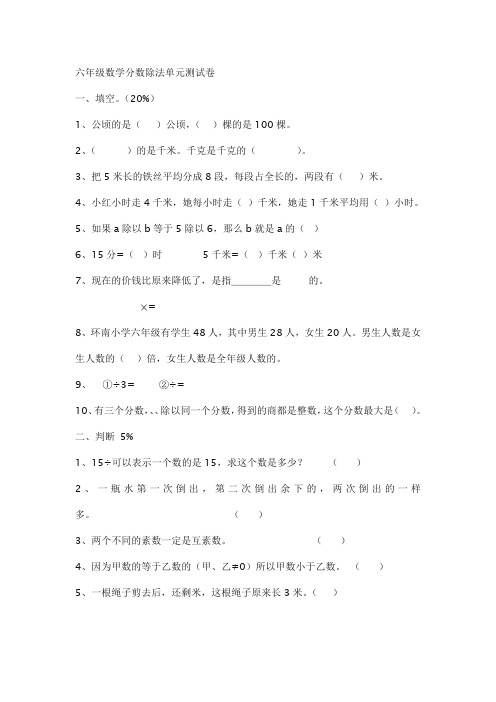 青岛版六年级数学分数除法单元测试卷