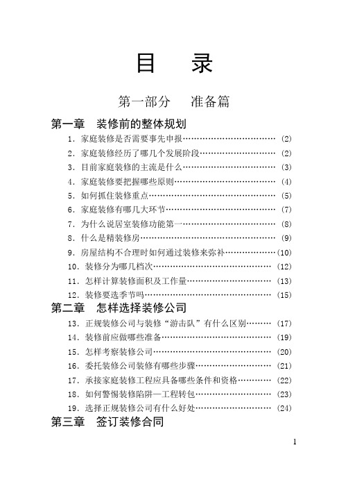 装饰宝典(全目录)