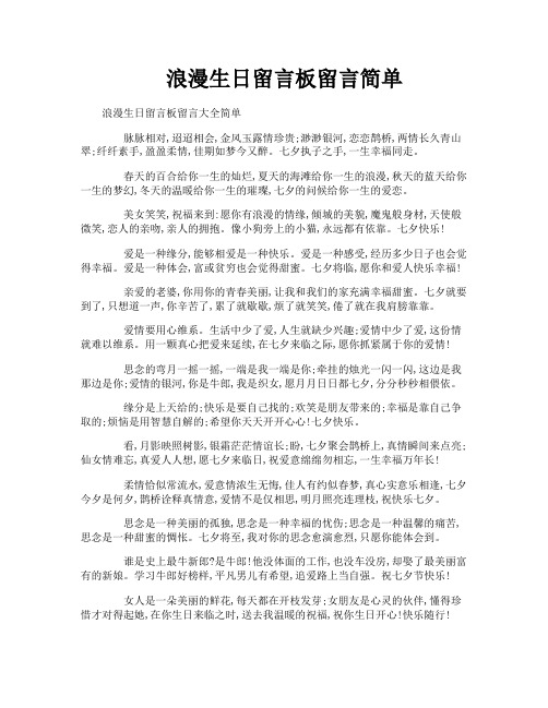 浪漫生日留言板留言简单