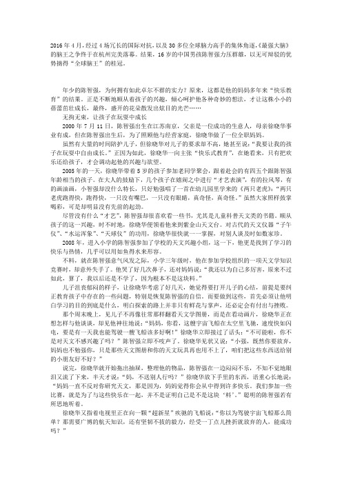 16岁少年登顶“全球脑王”
