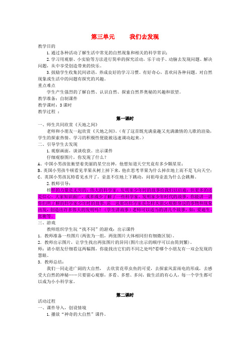 二年级品社下册《第三单元我们去发现》教案上海科教版
