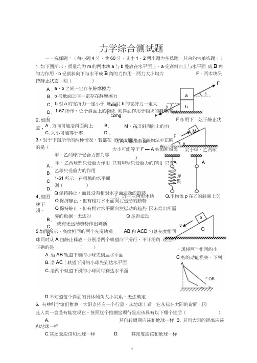 (完整版)人教版高中物理力学综合测试题