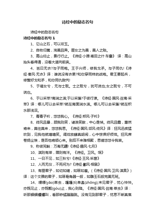 诗经中的励志名句