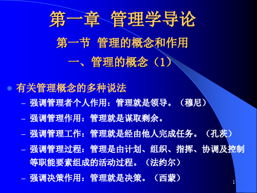 管理学 串讲 重点