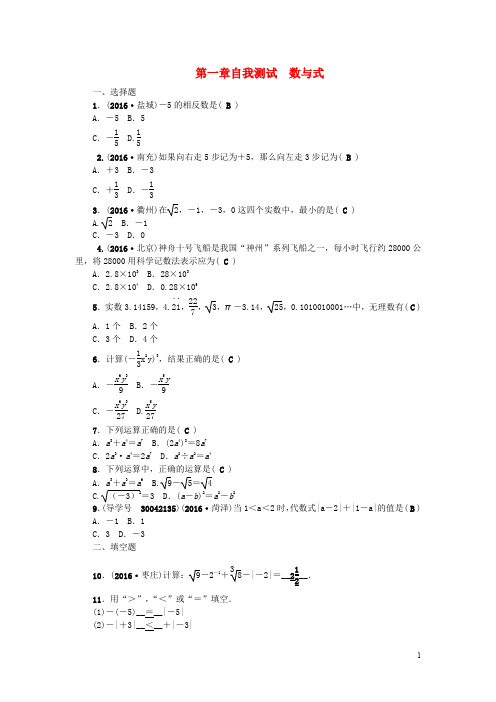 中考数学总复习 第一章 数与式自我测试
