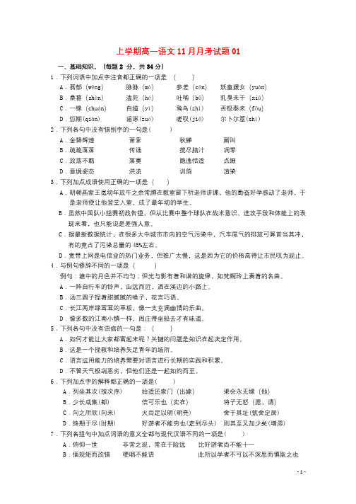 广东省天河区普通高中2017_2018学年高一语文11月月考试题01201712190280