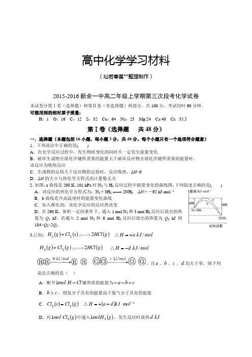 人教版高中化学选修四高二年级上学期第三次段考化学试卷.docx