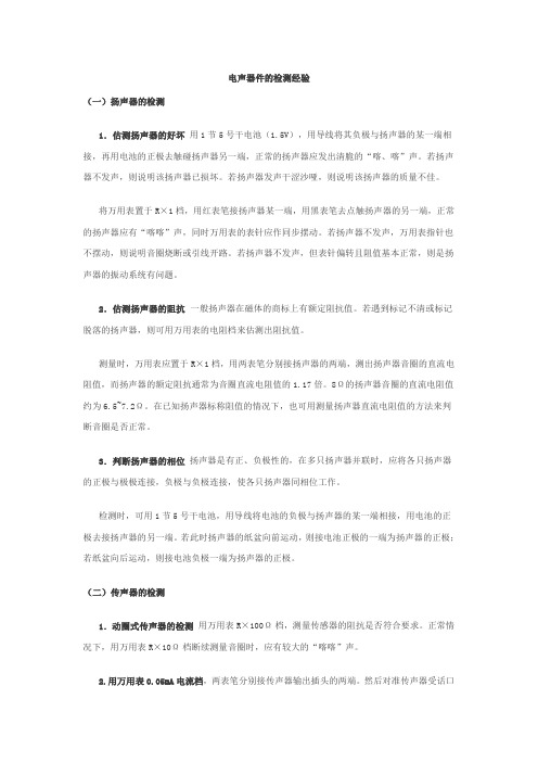 电声器件的检测