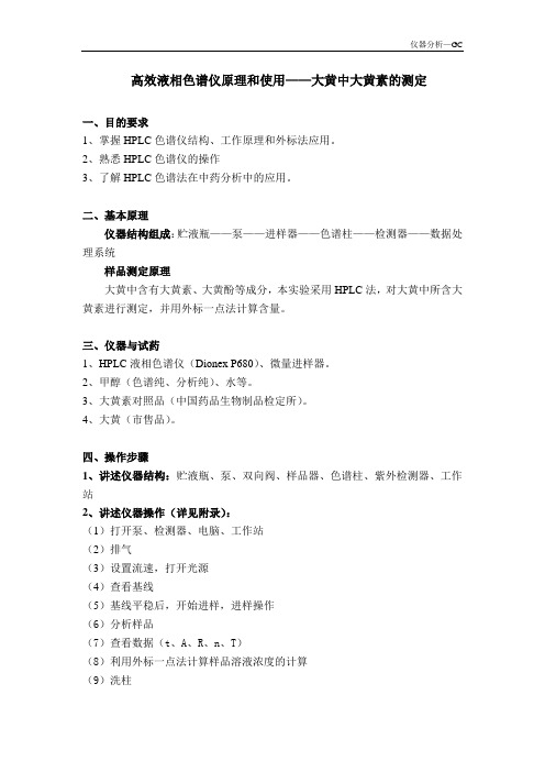 HPLC色谱仪原理和使用