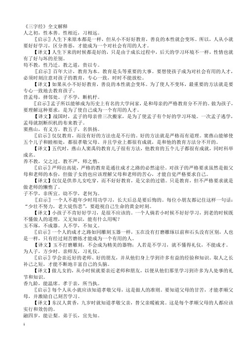 三字经原文译文