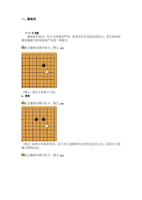 常用星定式及小目定式