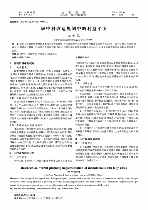 城中村改造规划中的利益平衡