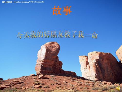 友谊天长地久(友谊主题班会)