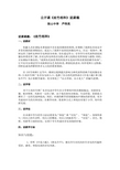 丝竹相合说课稿123