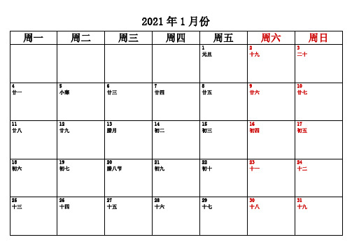 2021年日历含农历(每月一张) 可记事