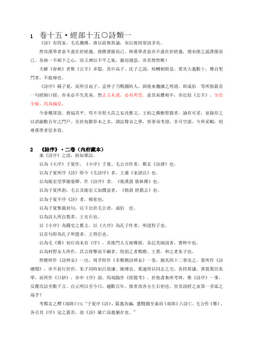 总目提要：毛诗正义
