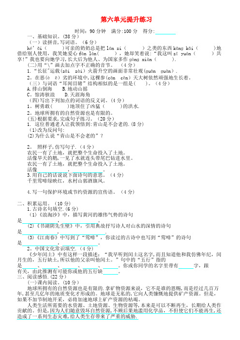 六年级语文上册第六单元提升新人教版(最新整理)