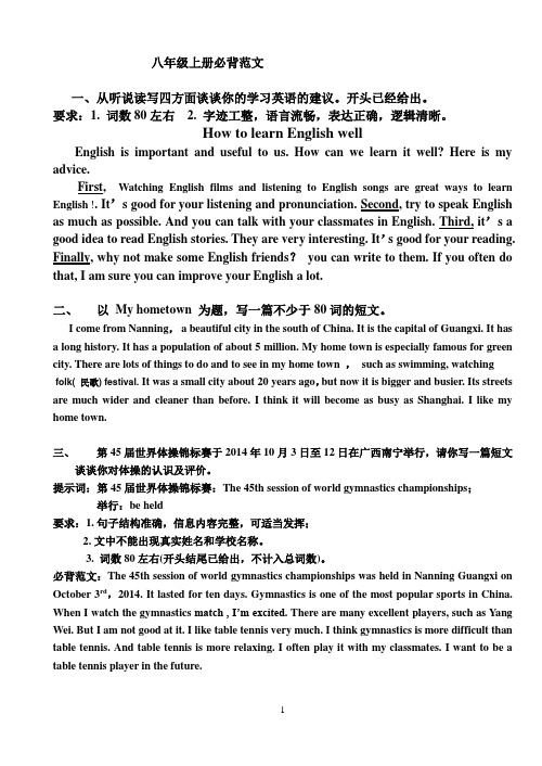 新外研版八年级英语上册必背范文