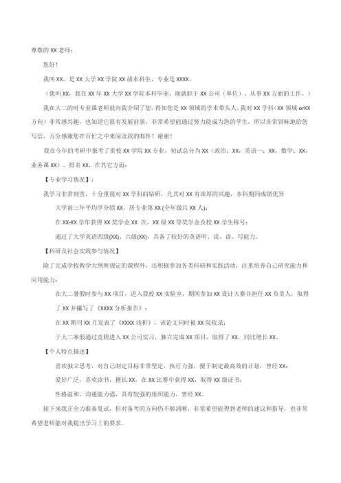 复试前联系导师邮件模板