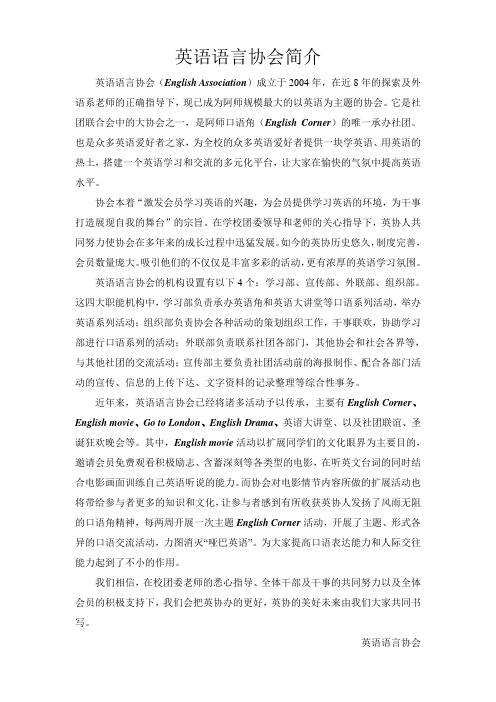 英语语言协会简介