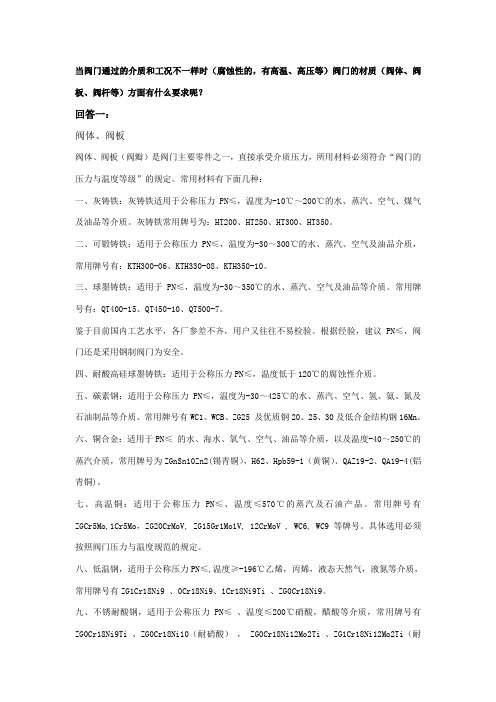 阀门材质的种类及用途