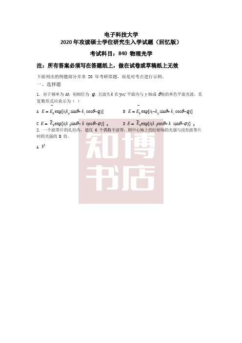 2021考研真题回忆版
