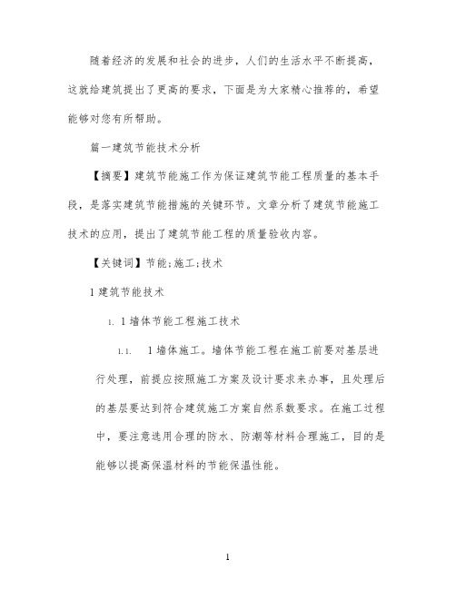 建筑评职称论文范文