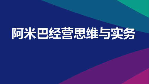 阿米巴经营思维与实务(推荐)