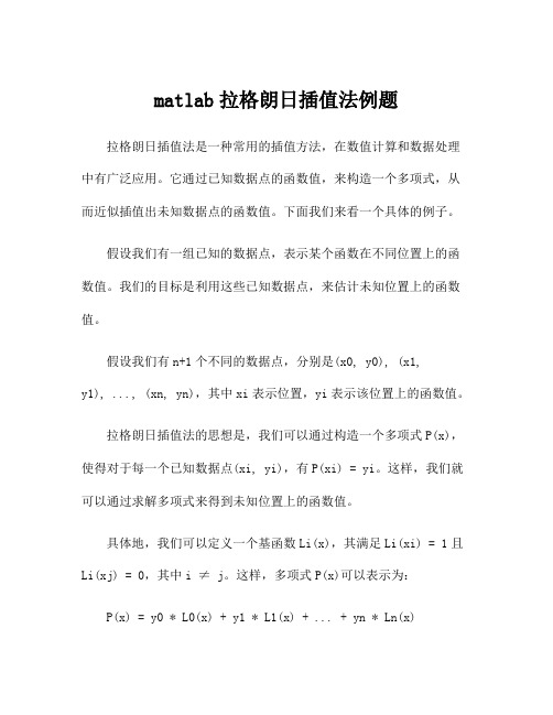 matlab拉格朗日插值法例题