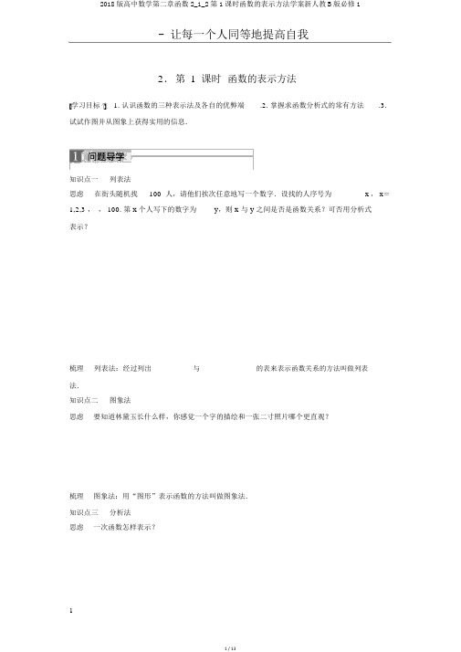 2018版高中数学第二章函数2_1_2第1课时函数的表示方法学案新人教B版必修1