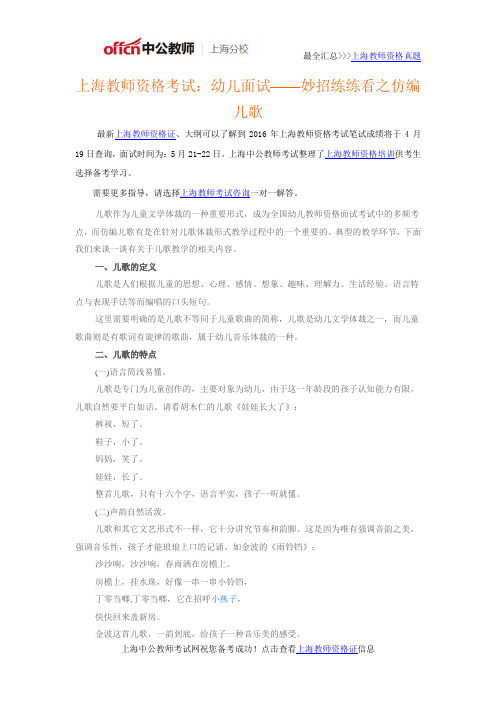 上海教师资格考试：幼儿面试——妙招练练看之仿编儿歌