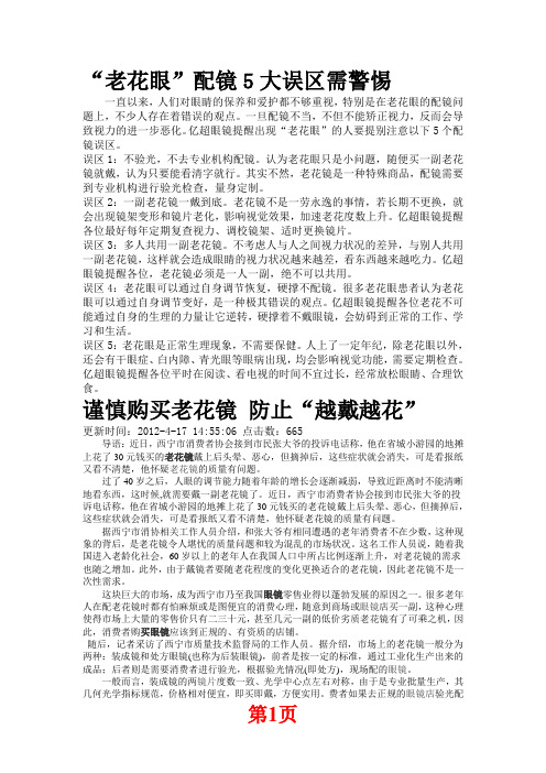 老花镜