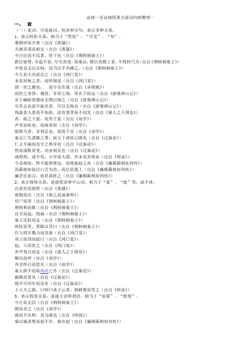 必修一至必修四重点虚词归纳整理一