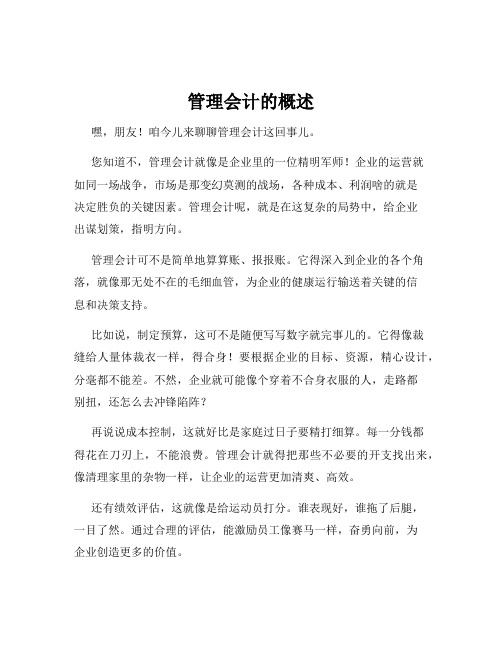 管理会计的概述