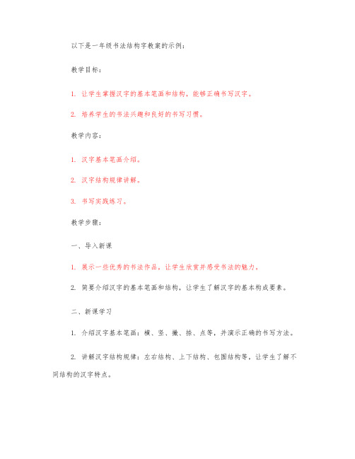 一年级书法结构字教案