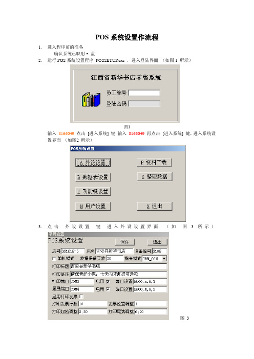 POS系统设置作流程