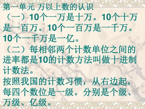 西师版四年级数学上册第一二单元知识点