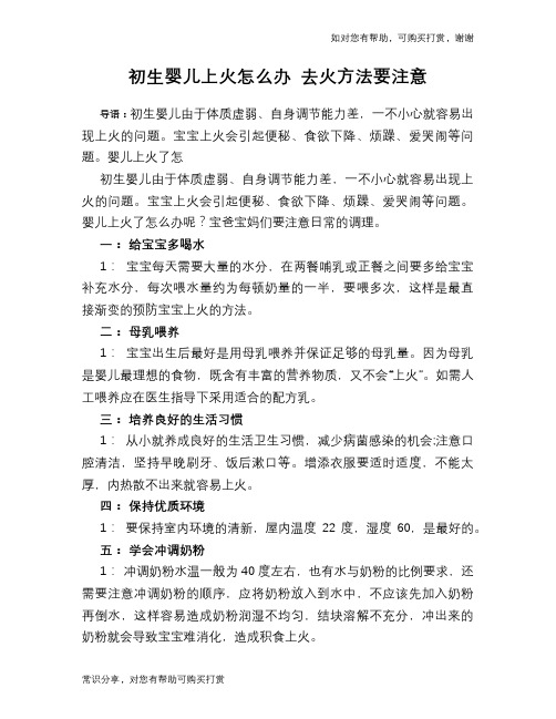 初生婴儿上火怎么办 去火方法要注意