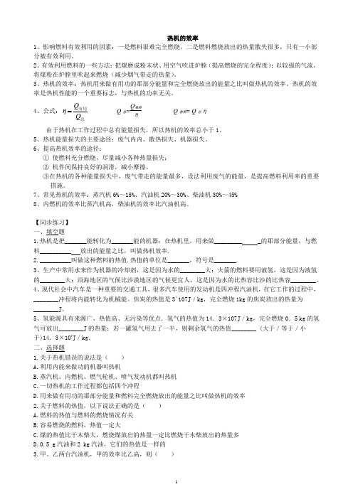 06 热机的效率