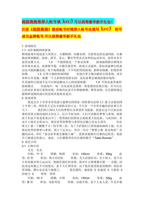 超级跑跑激活码 超级跑跑账号申请 超级跑跑账号激活 超级跑跑怎么注册 超级跑跑新手卡领取