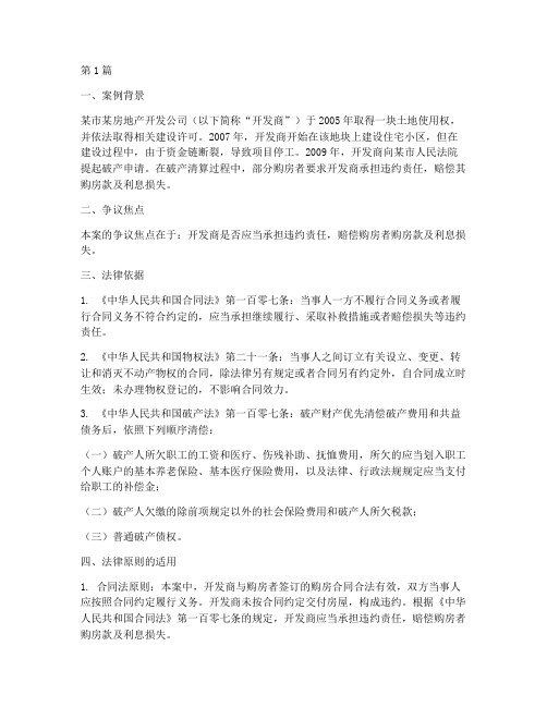法律原则的适用_案例(3篇)