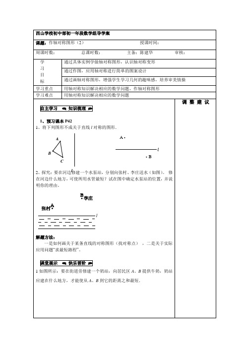 作轴对称图形导学案2