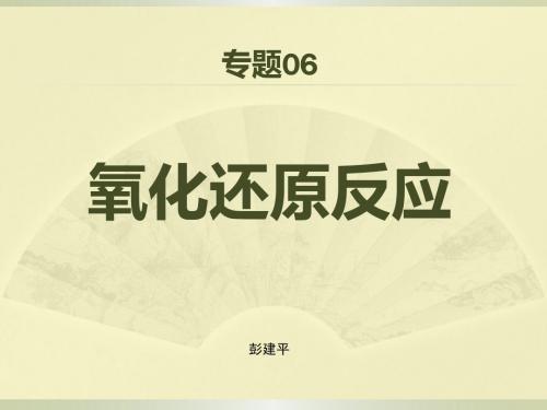 2017年高考化学试题分类汇编专专题06  氧化还原反应