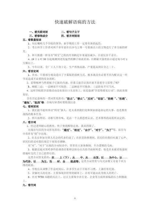 快速破解语病的方法